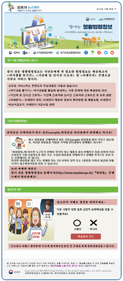 2019년 10월 찾기 쉬운 생활법령정보 뉴스레터