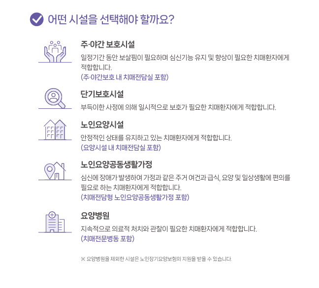 어떤 시설을 선택해야