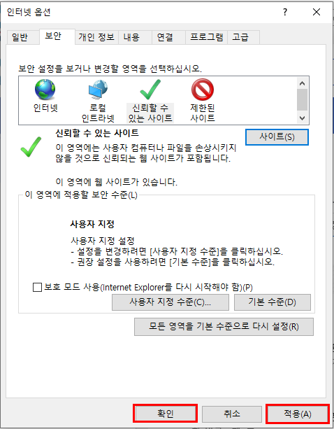 인터넷 옵션 창도 ‘적용’ 클릭을 ‘확인’을 눌러 창을 닫습니다.