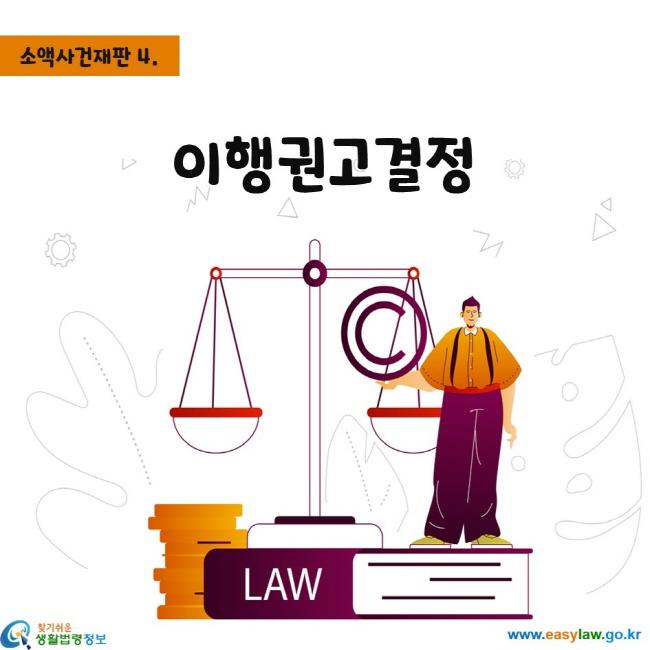 이행권고결정