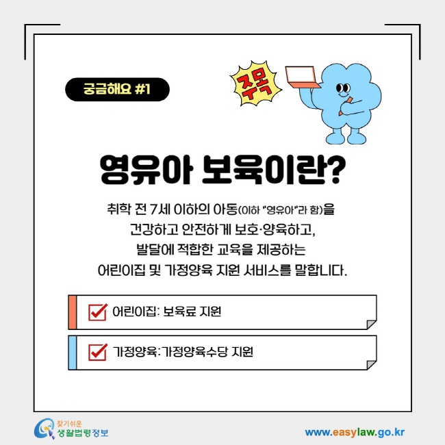 영유아 보육이란?취학 전 만 7세 이하의 아동(이하