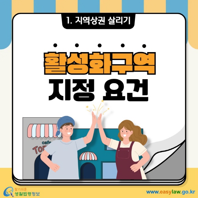 지역상권 살리기