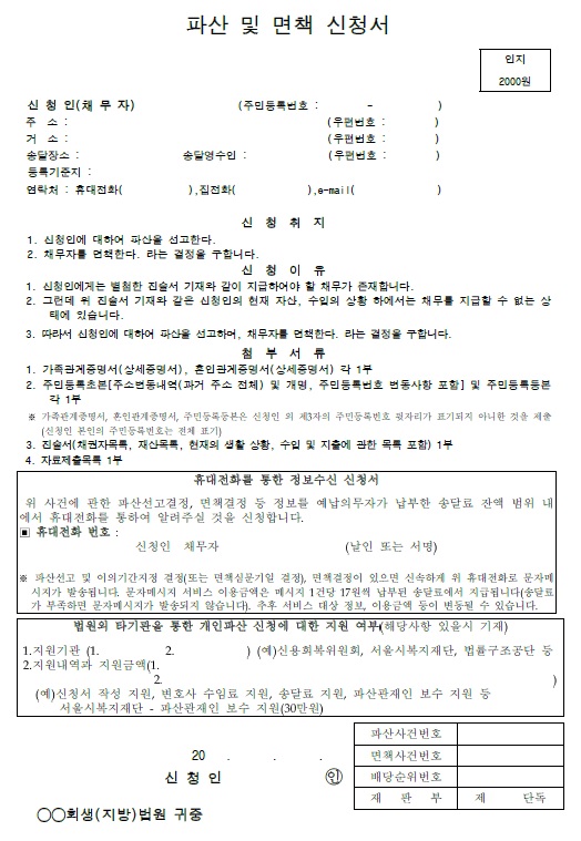 파산 및 면책 동시신청서(2020.1.20.시행 양식)