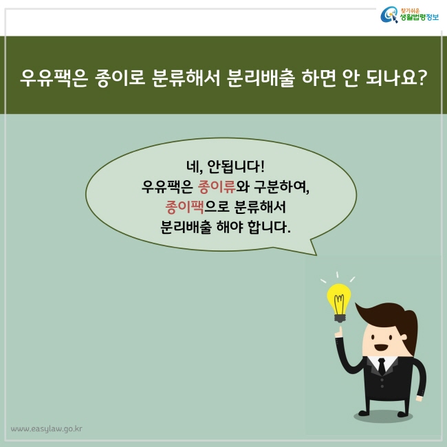 종이팩으로 분류해서 분리배출 해야 함. 설명