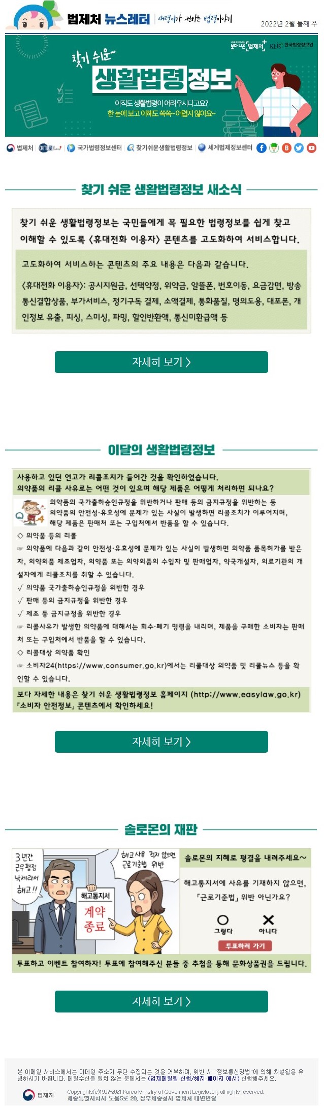 2022년 2월 찾기 쉬운 생활법령정보 뉴스레터