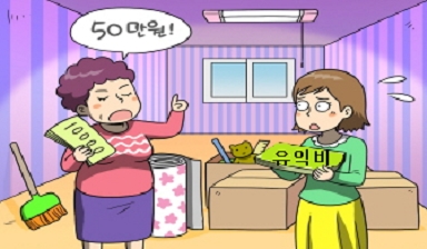 임차인이 유익비를 쓴 경우 임대인에게 지출한 금액만큼 돌려달라고 요구하는 이미지