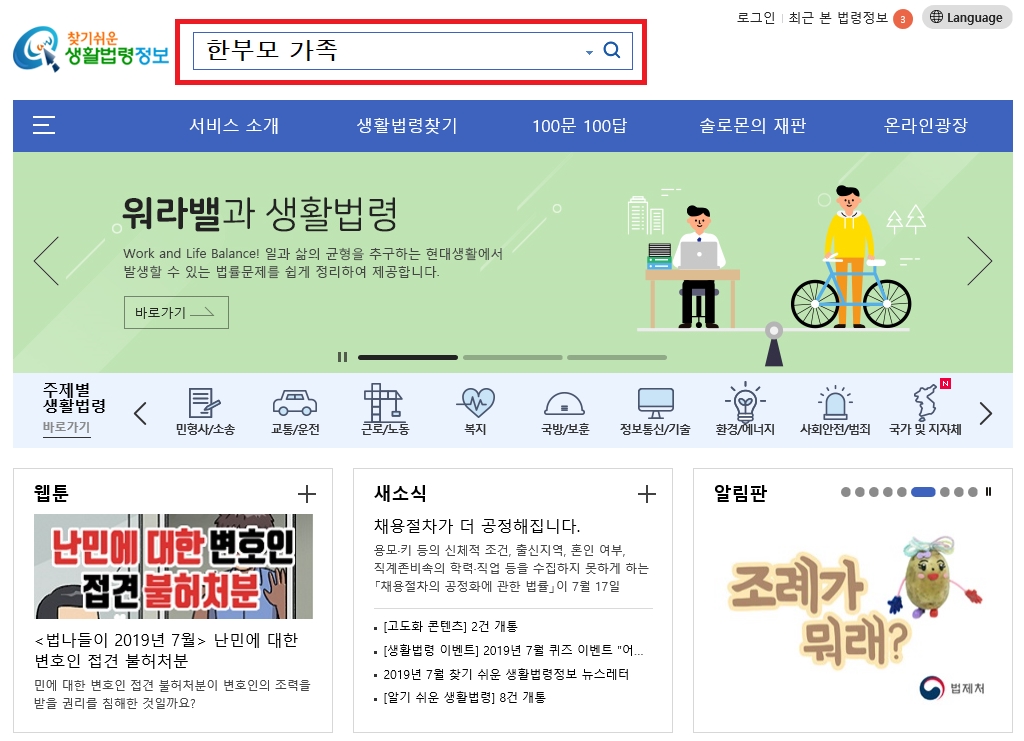 검색창에 알고 싶은 생활법령정보의 키워드를 입력하고 검색합니다