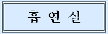 흡연실 표지판 예시