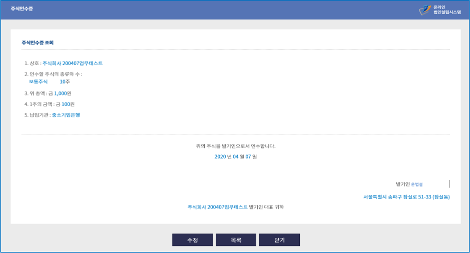 주식인수증