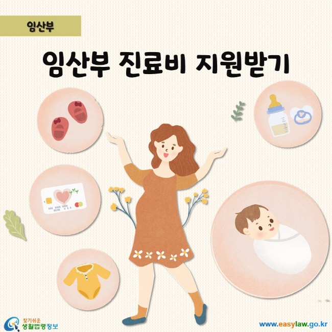 임산부 진료비 지원받기