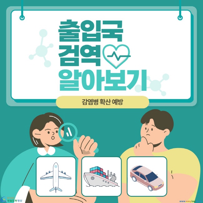 감염병 확산 예방