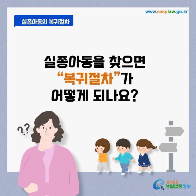 실종아동을 찾으면 