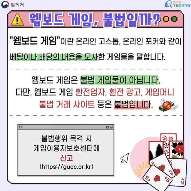 웹보드 게임, 불법인가?  