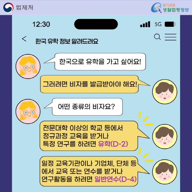 한국 유학 정보 알려드려요: 한국으로 유학을 가고 싶어요! 그러려면 비자를 발급받아야 해요! 어떤 종류의 비자요? 전문대학 이상의 학교 등에서 정규과정 교육을 받거나 특정 연구를 하려면 유학(D-2), 일정 교육기관이나 기업체, 단체 등에서 교육 또는 연수를 받거나 연구활동을 하려면 일반연수(D-4)