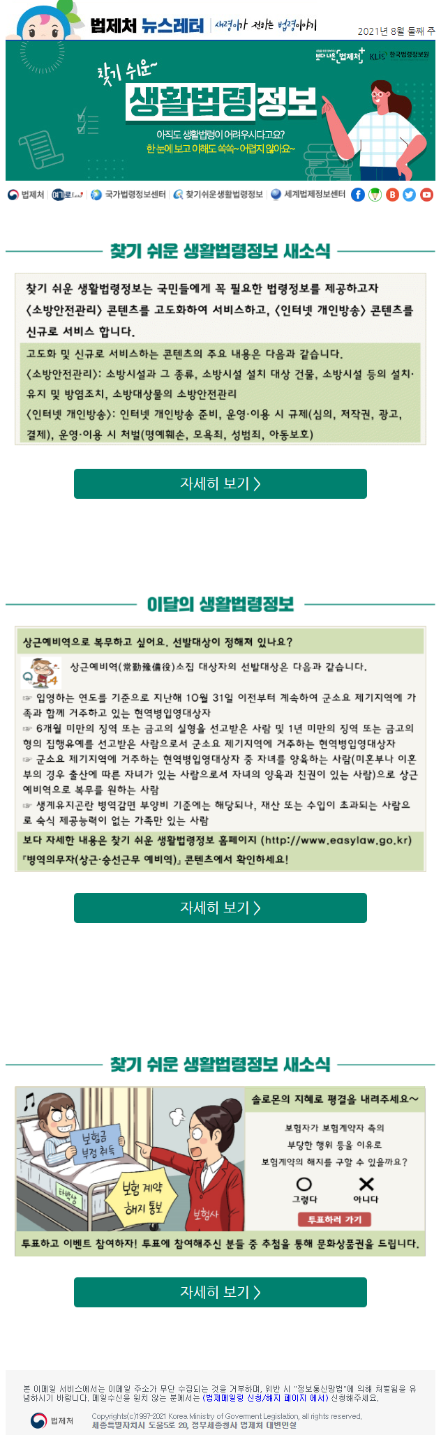 2021년 8월 찾기 쉬운 생활법령정보 뉴스레터