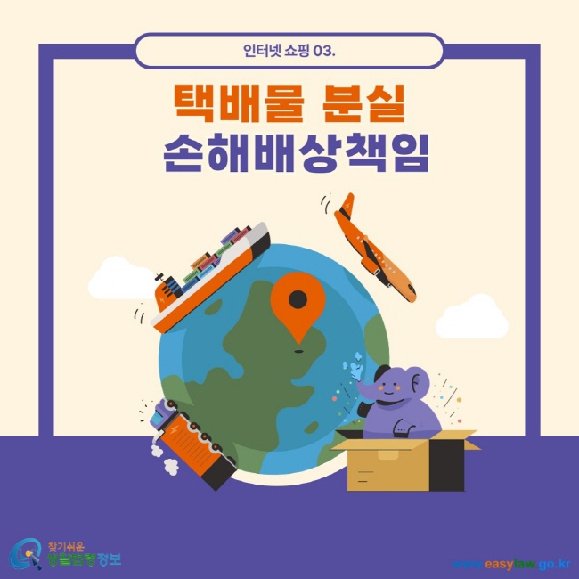 택배물 분실 손해배상책임