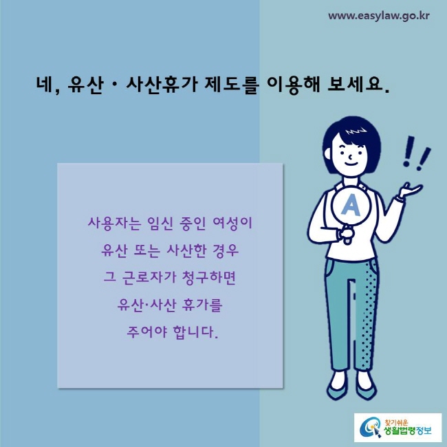 네, 유산・사산휴가 제도를 이용해 보세요. 
사용자는 임신 중인 여성이 유산 또는 사산한 경우 그 근로자가 청구하면 유산·사산 휴가를 주어야 합니다.
