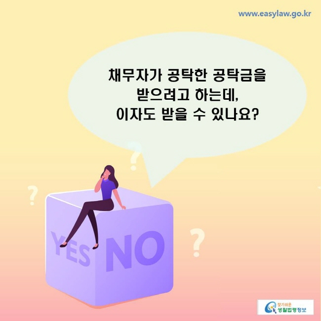 채무자가 공탁한 공탁금을 받으려고 하는데, 이자도 받을 수 있나요?