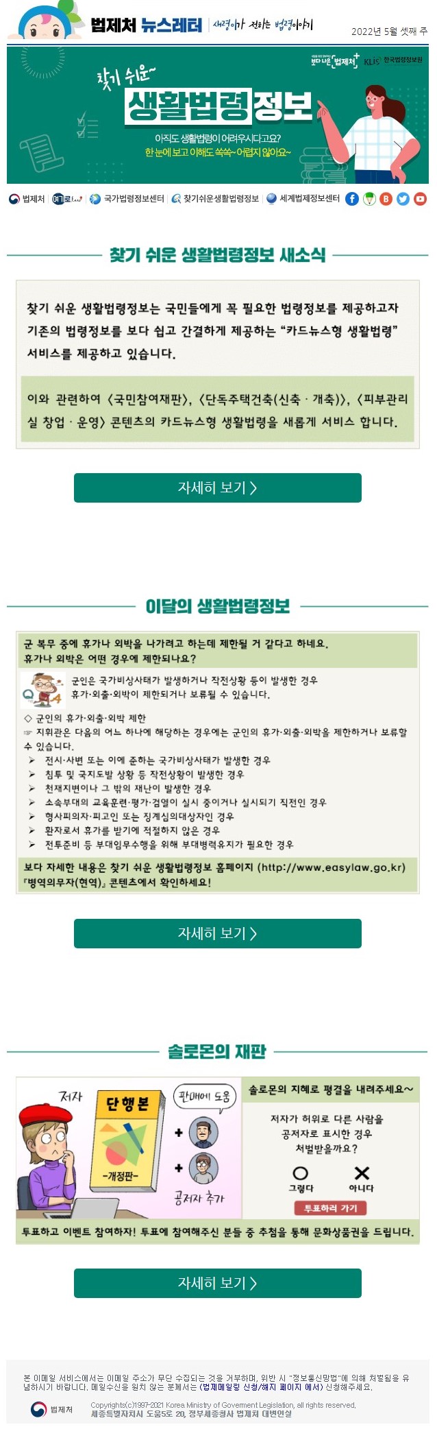 2022년 5월 찾기 쉬운 생활법령정보 뉴스레터