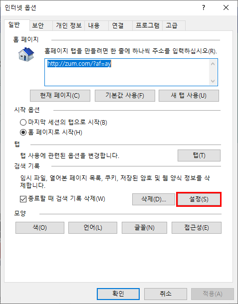 인터넷옵션-일반탭-설정 버튼을 클릭합니다.