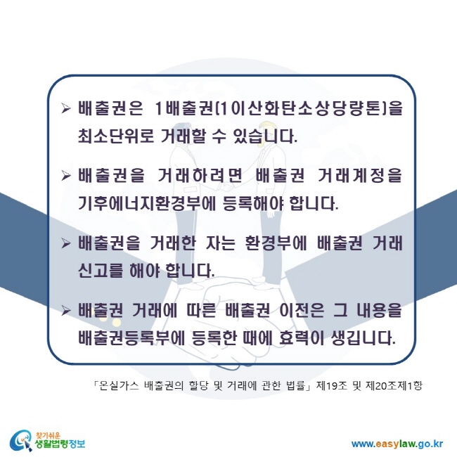 온실가스 배출권 거래방법