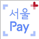 그림입니다.
원본 그림의 이름: 서울Pay+ 아이콘.JPG
원본 그림의 크기: 가로 550pixel, 세로 537pixel