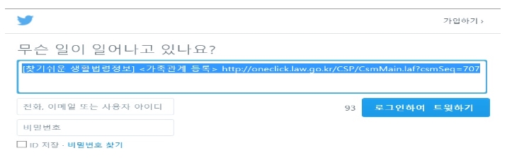 트위터에 공유하는 화면