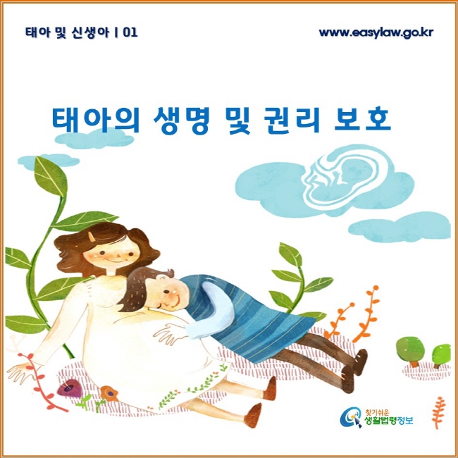 태아 및 신생아