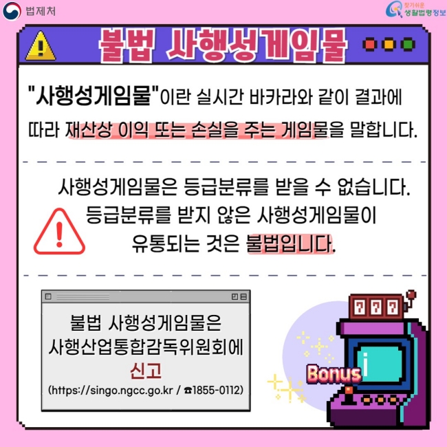 불법 사행성게임물  