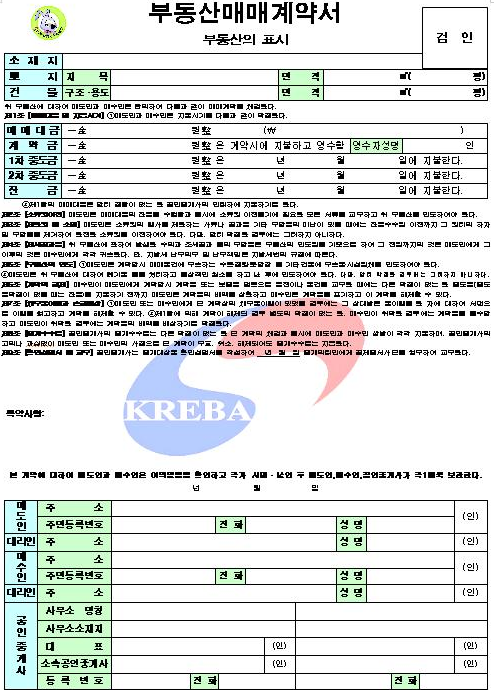 부동산 매매계약서의 예시