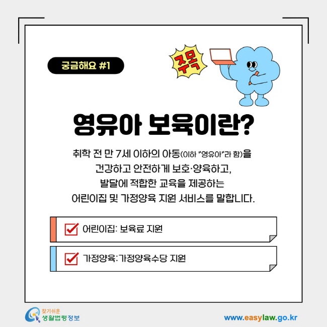 영유아 보육이란?취학 전 만 7세 이하의 아동(이하