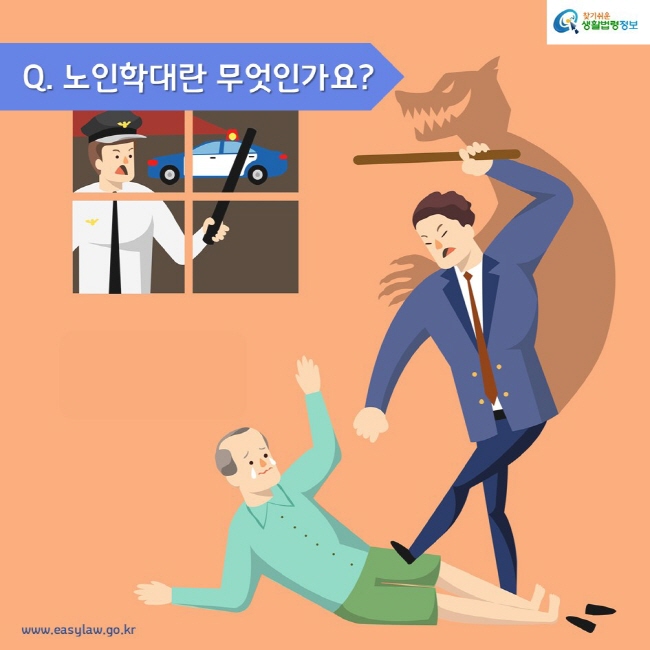 Q. 노인학대란 무엇인가요?