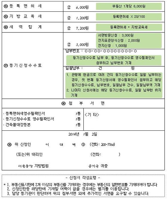 건물 멸실등기 신청서 작성 예시