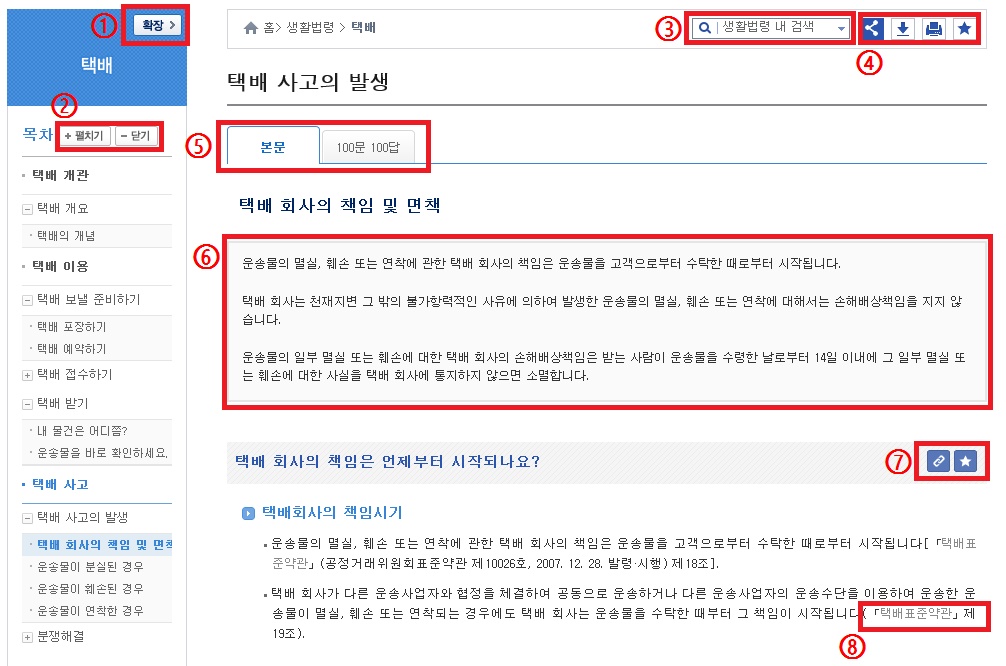 생활법령 콘텐츠 본문 화면에는 목차 확장, 펼치기, 닫기 버튼, 생활법령 내 검색, 즐겨찾기, PDF 다운로드, 인쇄, 즐겨찾기 등 기능을 제공하고 있으며, 본문, 100문100답, 판례 등을 탭으로 이동하며 보실 수 있고, 본문 해당 페이지의 간략한 요약정보와 본문에서 법률을 조회할 수 있는 링크를 제공하고 있습니다.