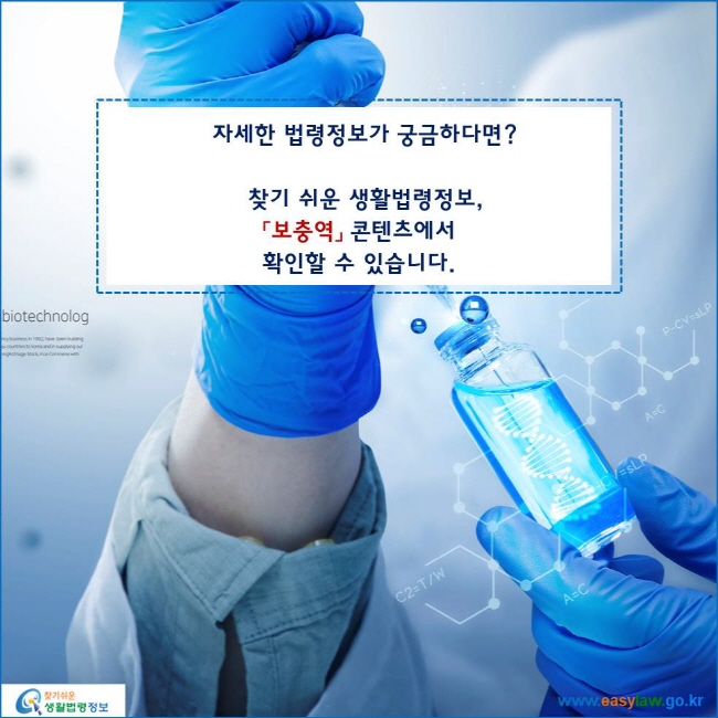 www.easylaw.go.kr 자세한 법령정보가 궁금하다면?찾기 쉬운 생활법령정보,「보충역」 콘텐츠에서 확인할 수 있습니다.