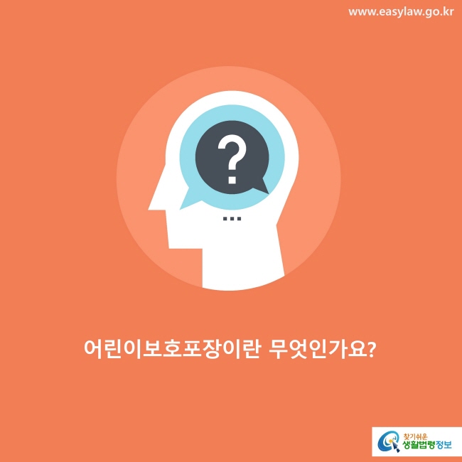 어린이보호포장이란 무엇인가요?