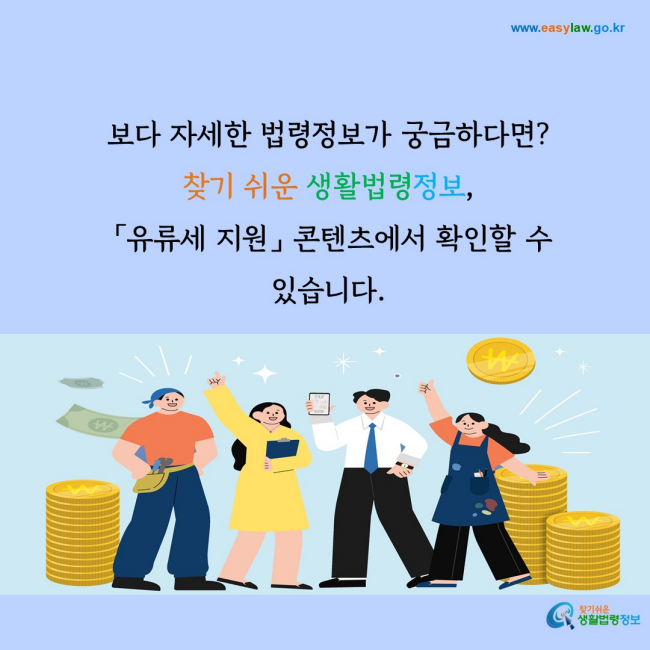 유류세 지원[7]